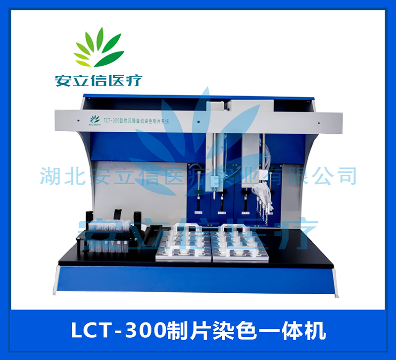 全自动染色封片一体机 全自动染色封片一体机