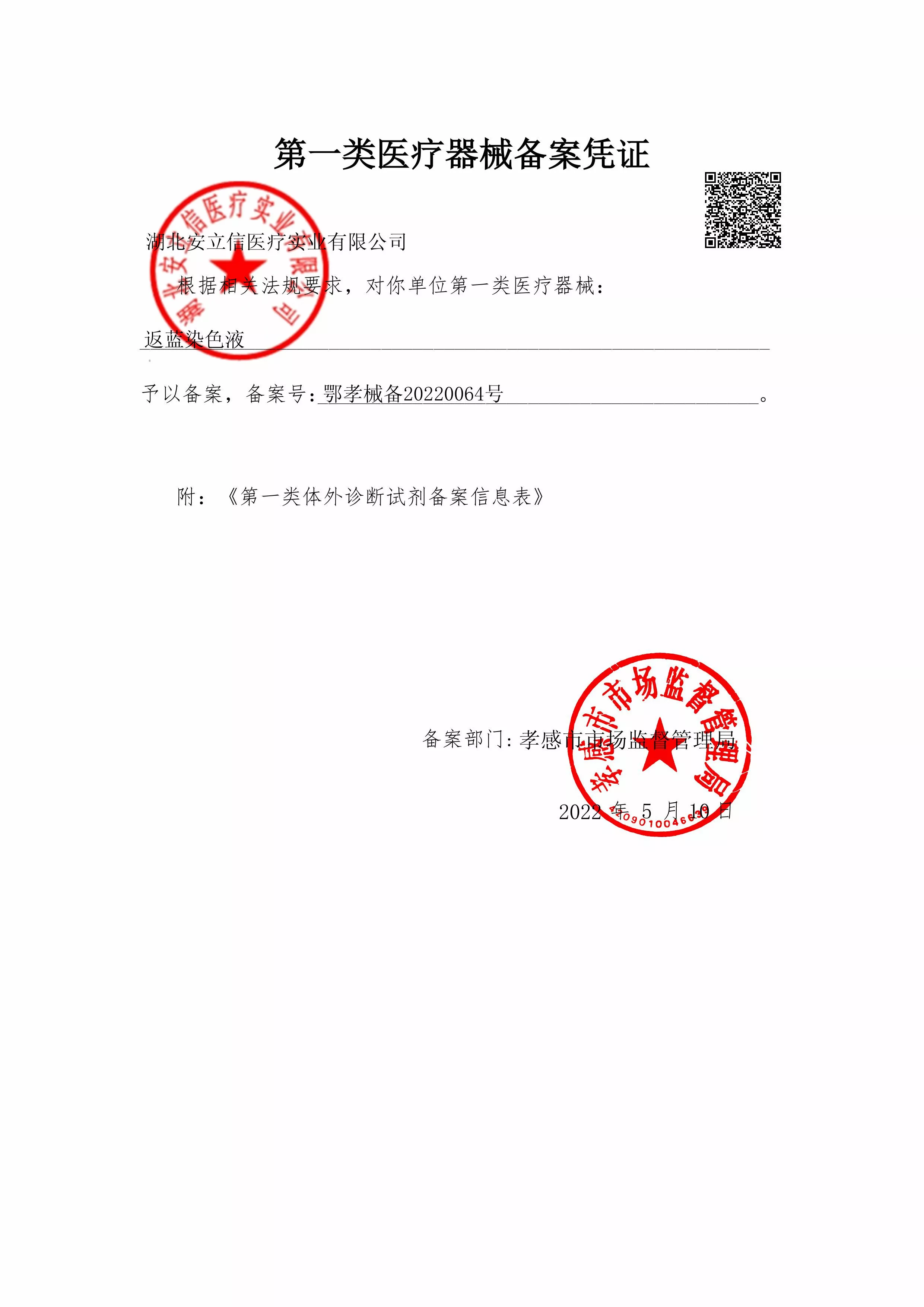 返蓝液-备案凭证-盖章.jpg